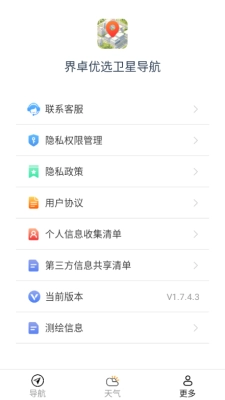 界卓优选卫星导航 