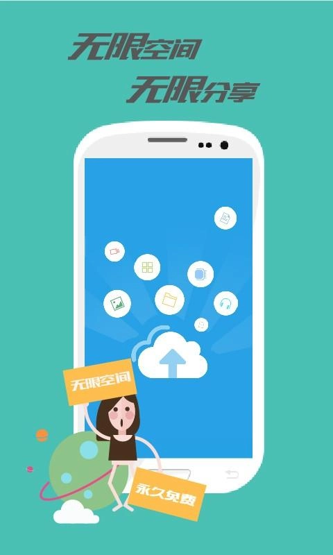 乐视云盘官网版图3