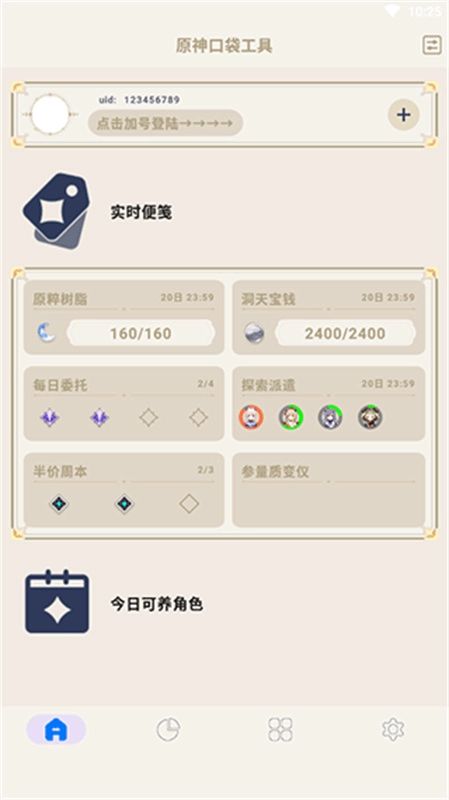 原神口袋工具(1)