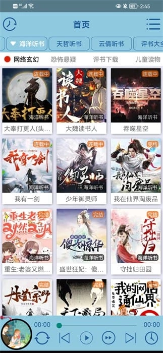 昊昊听书最新版图3