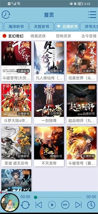 昊昊听书最新版图2