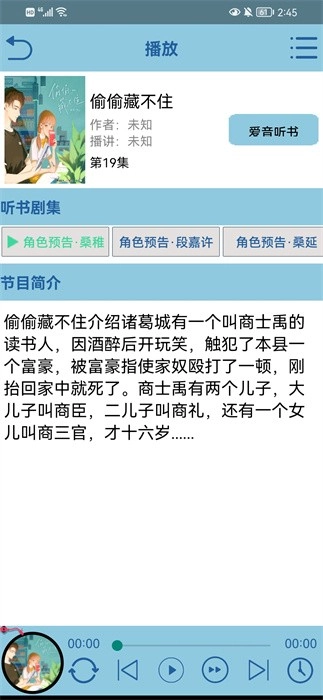 昊昊听书最新版图1