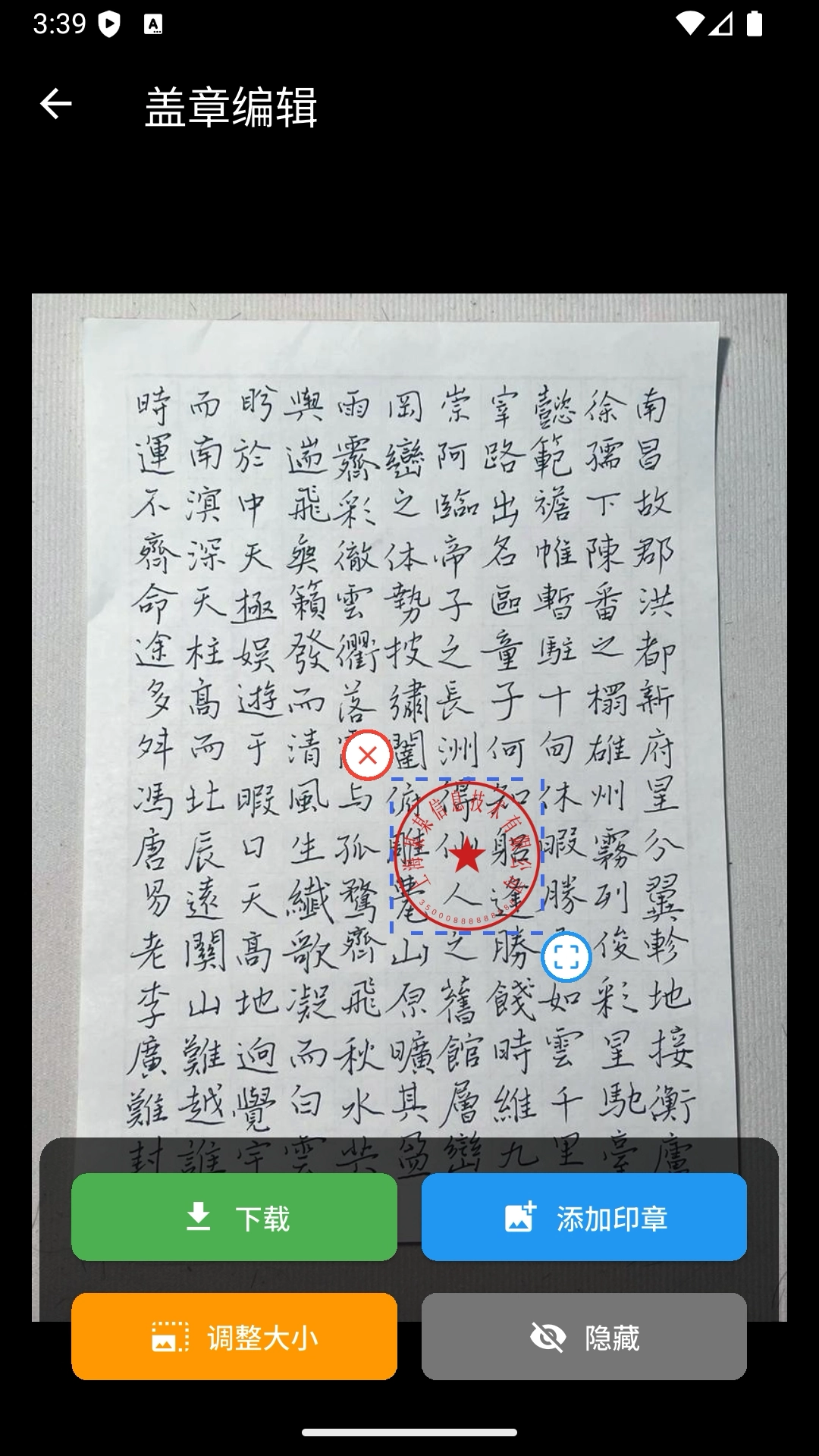 电子印章生成工具