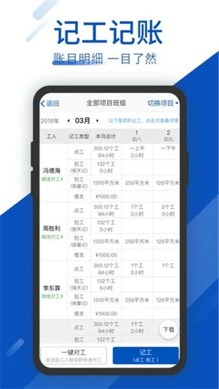 工地考勤图2