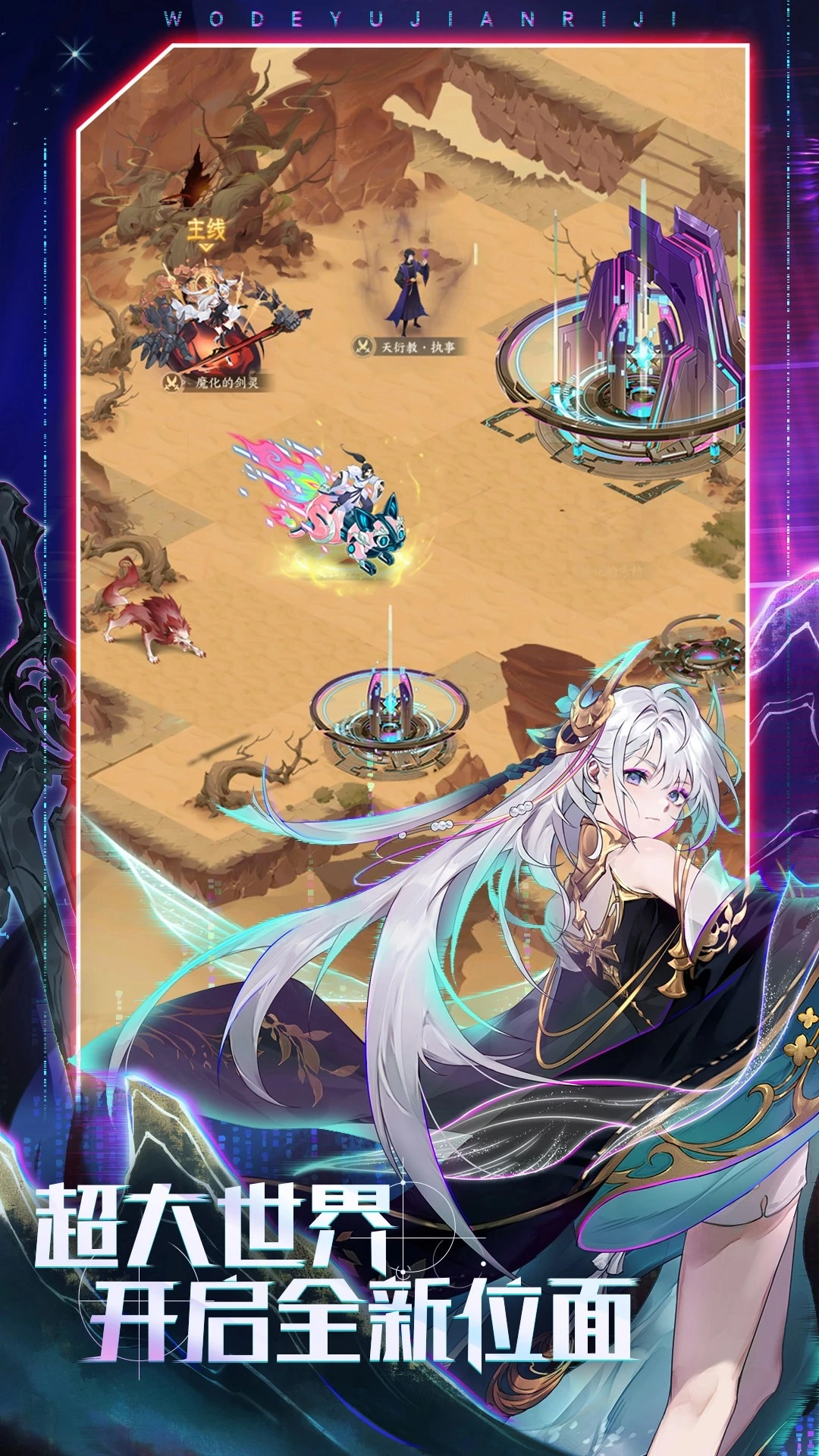 我的御剑日记游戏官方版图1