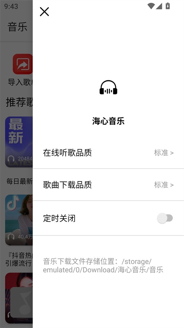 海心音乐绿色版图3