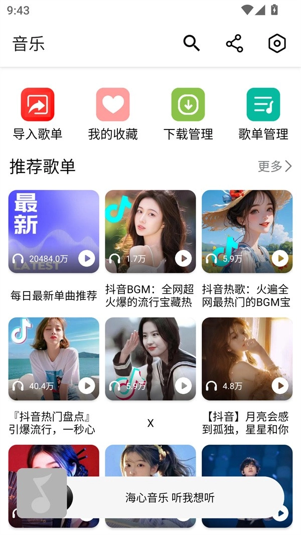 海心音乐绿色版图4