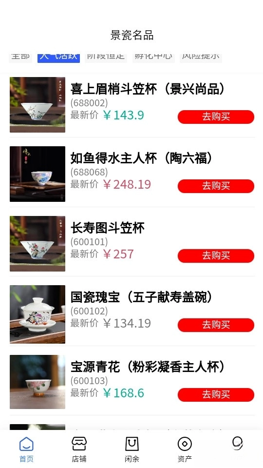 景瓷名品