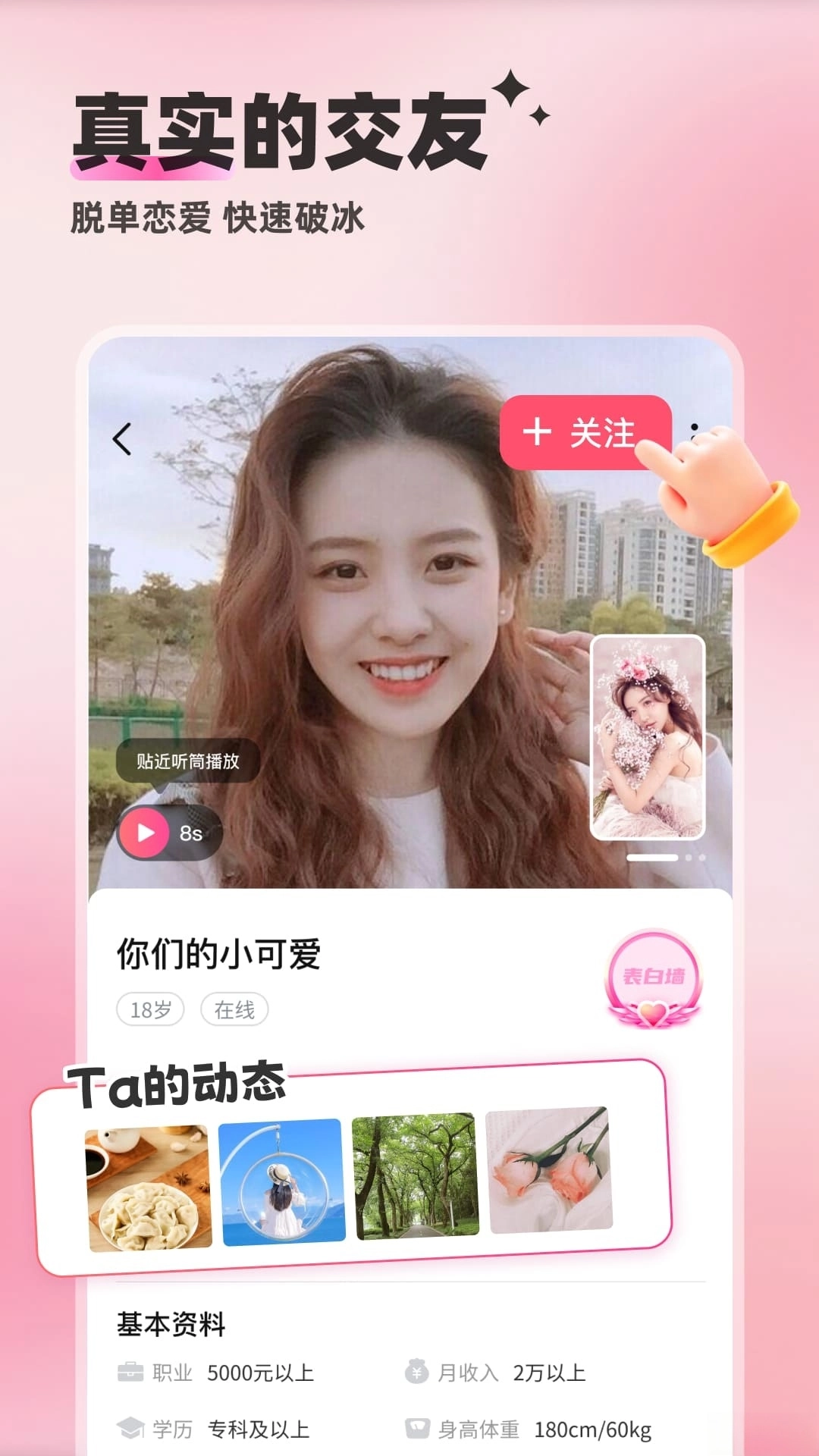 附近邂逅最新版