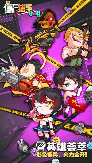 僵尸猎手小明钻石版截图1