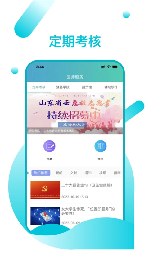 山东医师服务安卓版图1