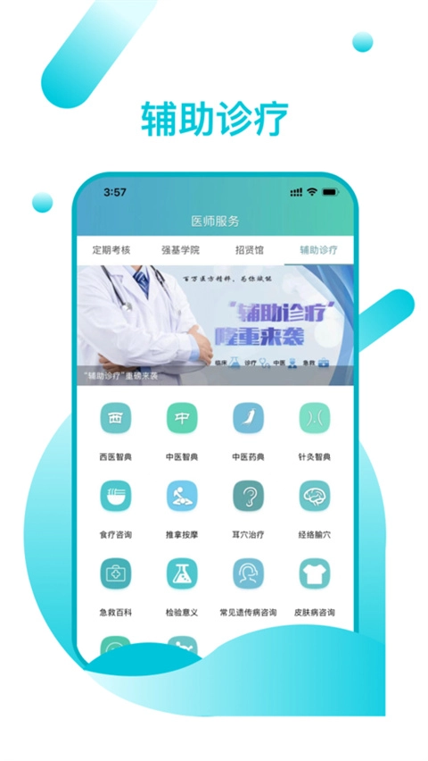 山东医师服务安卓版图2