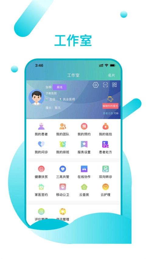 山东医师服务安卓版图3