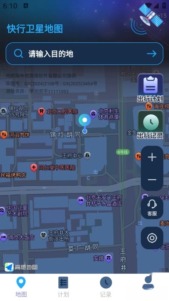 快行卫星地图手机版