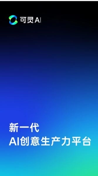 可灵ai 