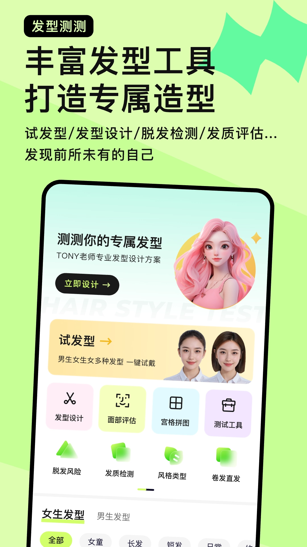 发型测测 官方版图1