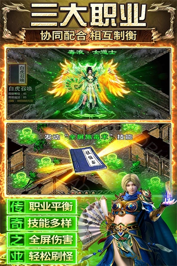 传奇之业直装版图5