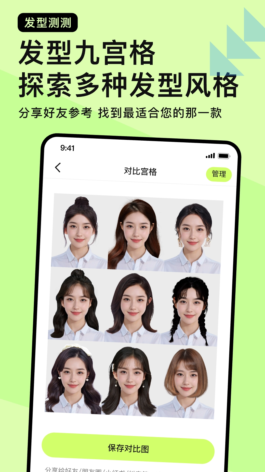 发型测测 官方版图2