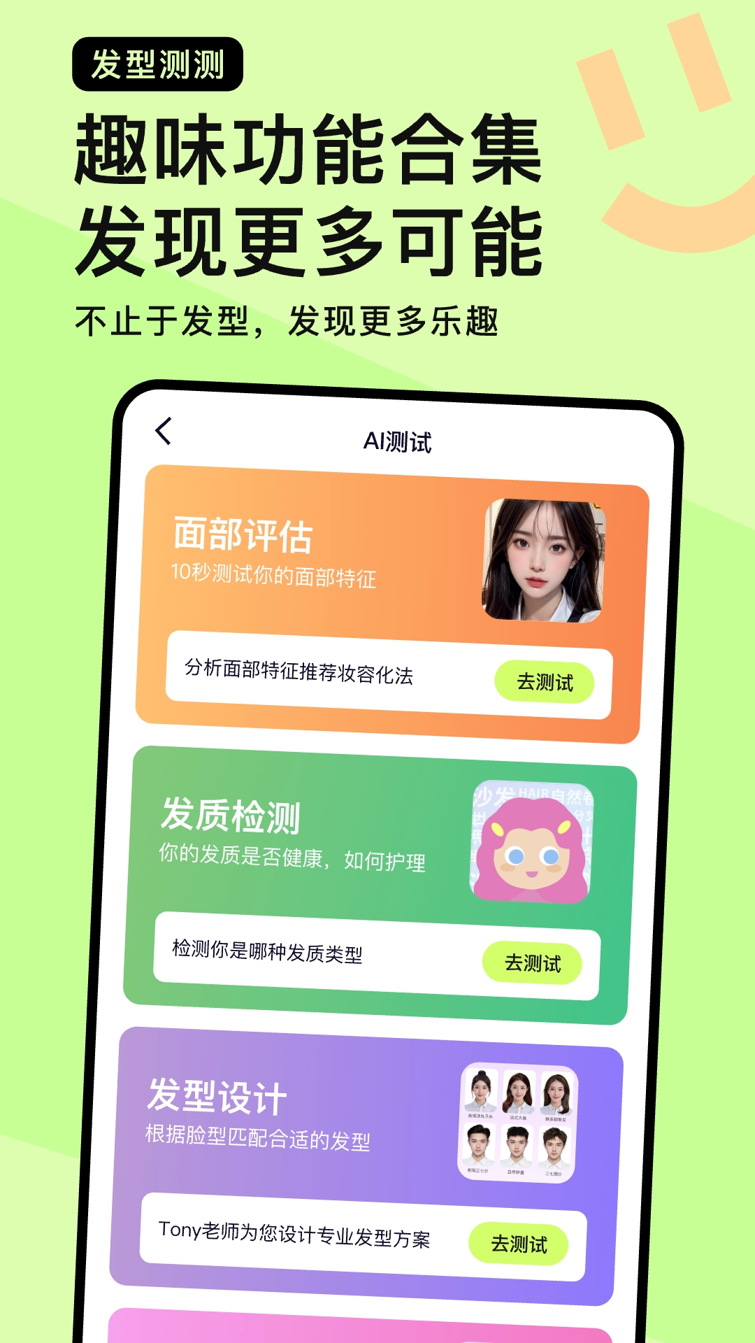 发型测测 官方版图3