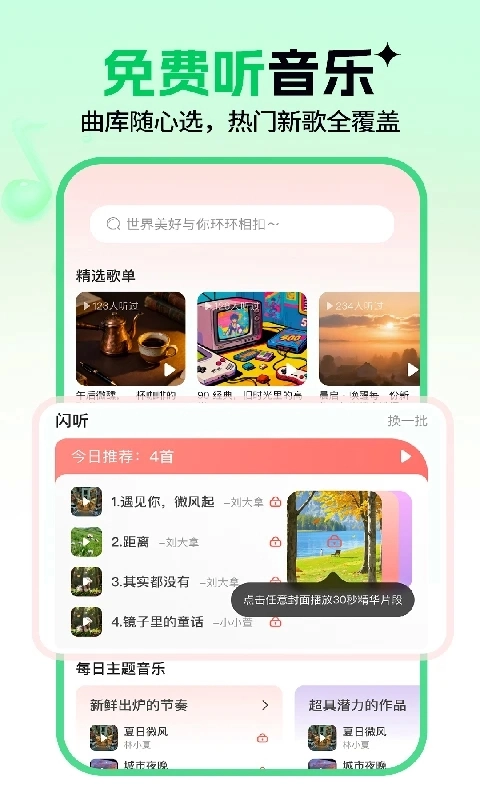 音乐汽车免费安装 