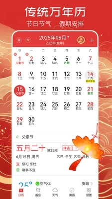 万年历黄历免费安装 