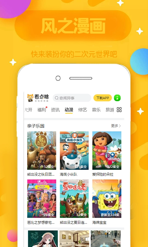 风之漫画安卓下载