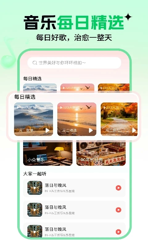 音乐汽车免费安装 