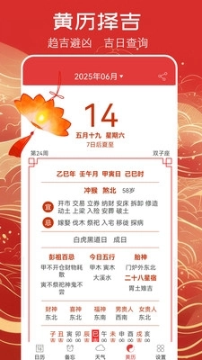 万年历黄历免费安装 