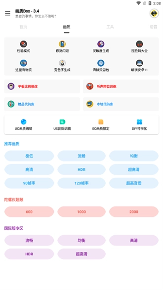 画质box免费版图3