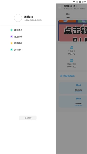 画质box免费版图2