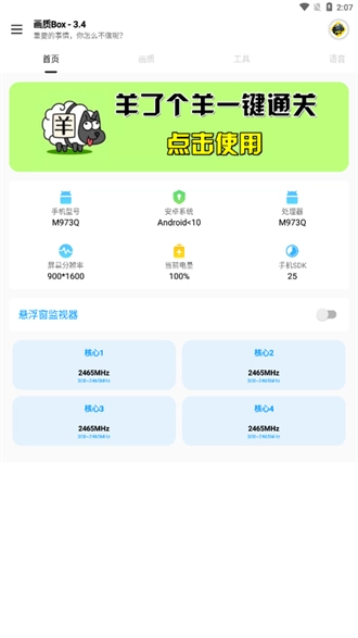 画质box免费版图1