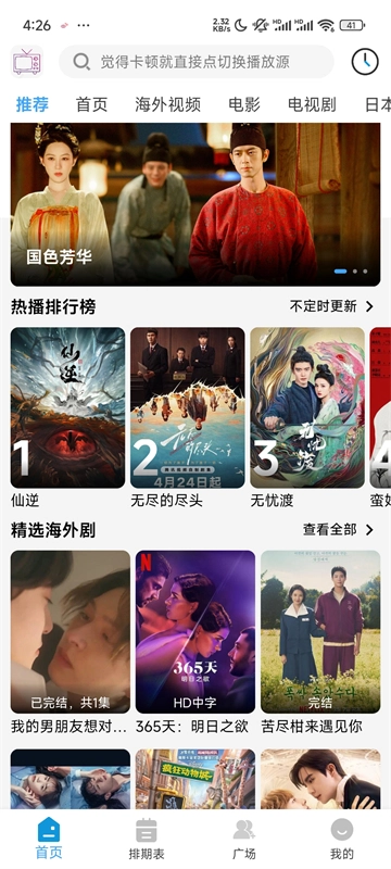 哔嘀影视安卓官方版图3