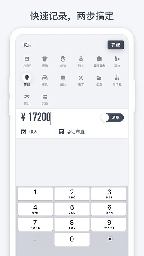 闪电记账 图2