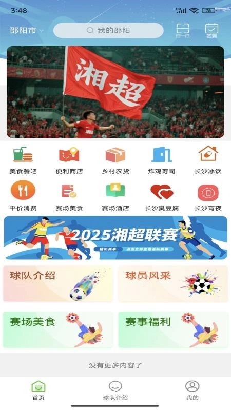 我的邵阳图3