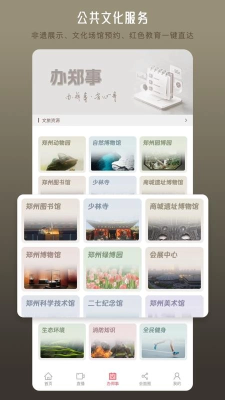 会面最新免费版图4