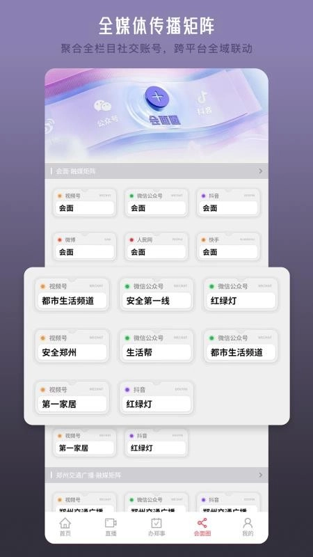 会面最新免费版图3