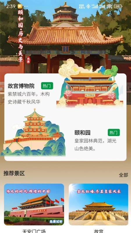 知游山水图1