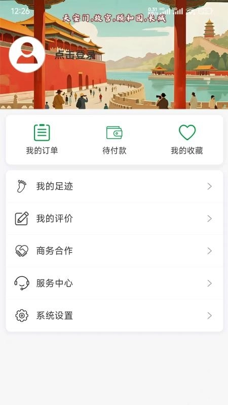知游山水图2