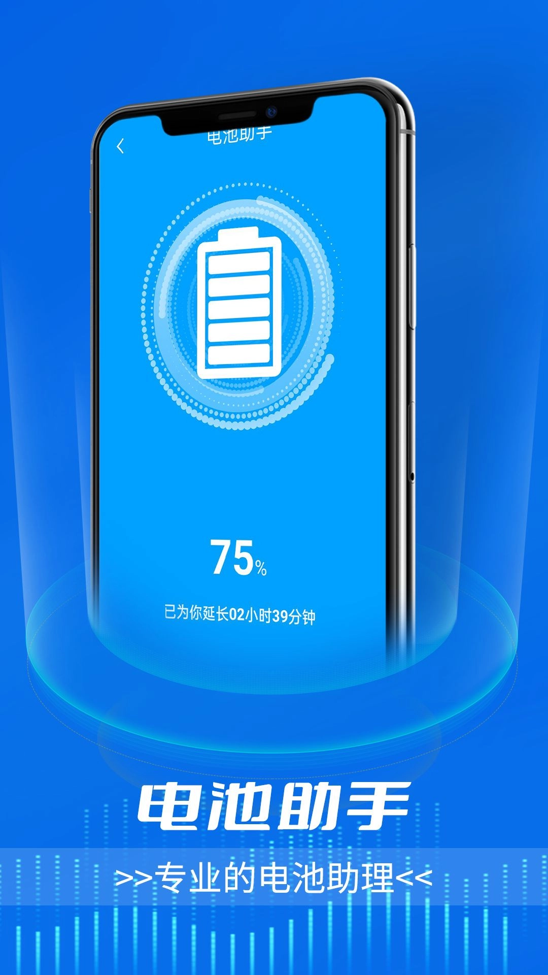 智能电池小能手