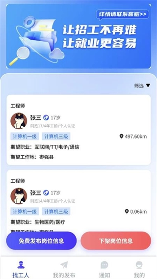 职速配