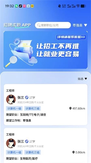 职速配