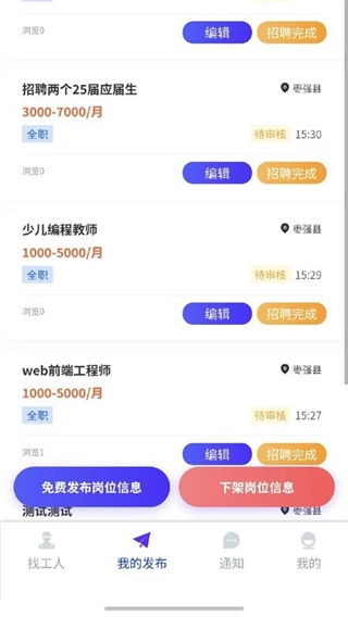 职速配