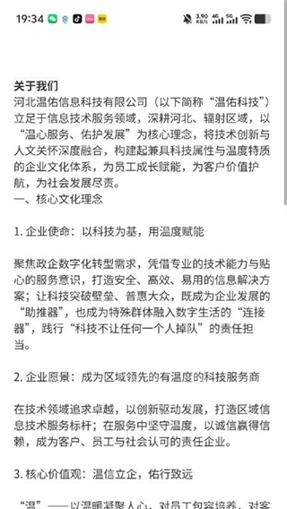 职速配