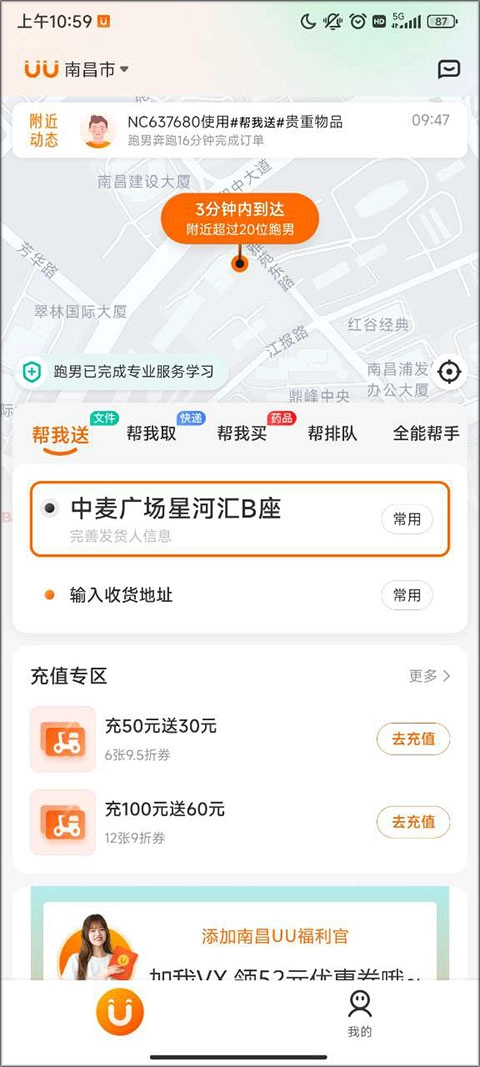 UU跑腿安装最新版免费下载