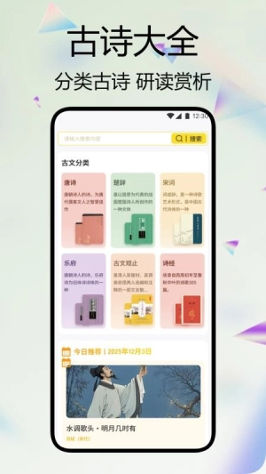 诗词文言文赏析官方版图1