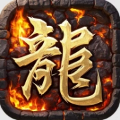 龙之觉醒复古沉默三职业