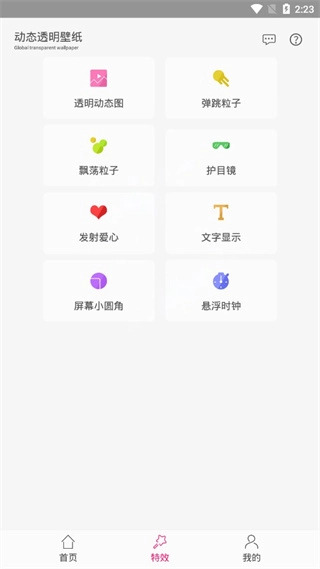 动态透明壁纸3