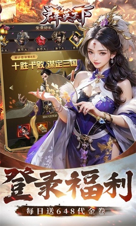 群英天下(折送全图鉴武将)免费版-图1