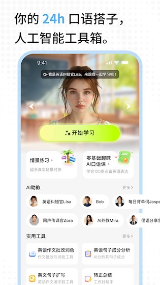 TalkAI练口语最新免费版图2