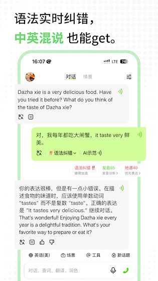 TalkAI练口语最新免费版图3